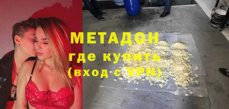 Метадон methadone  наркота  Вяземский 